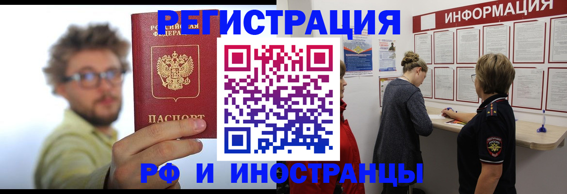 прописка для работы в Сатке