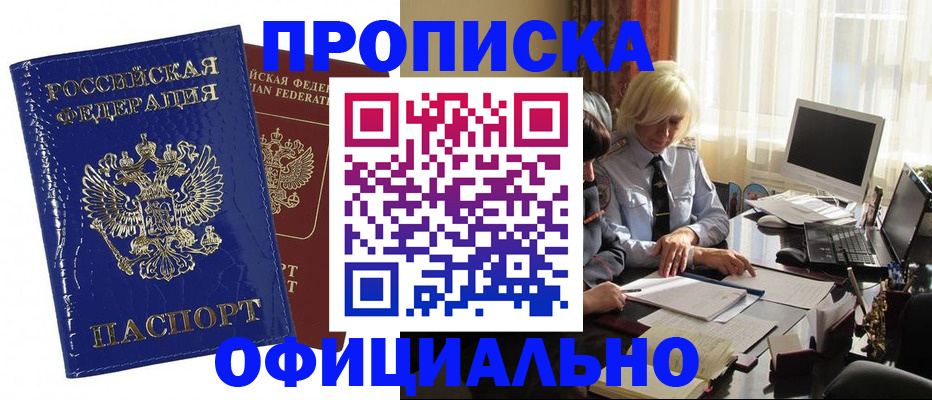 прописка 2025 в Сатке