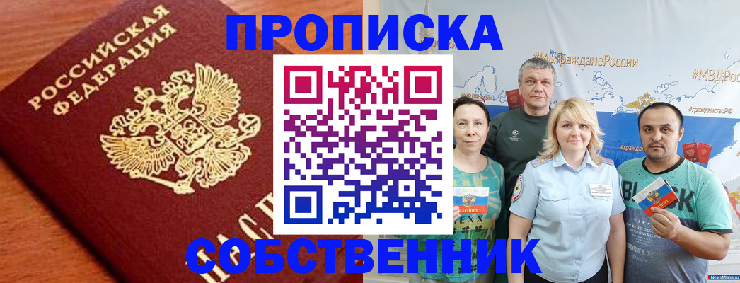 прописка паспорт в Сатке