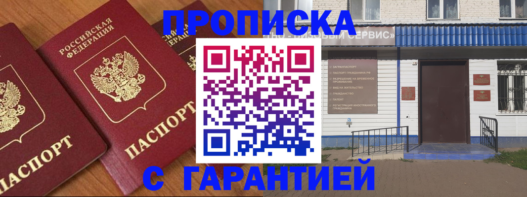 временная регистрация недорого в Сатке